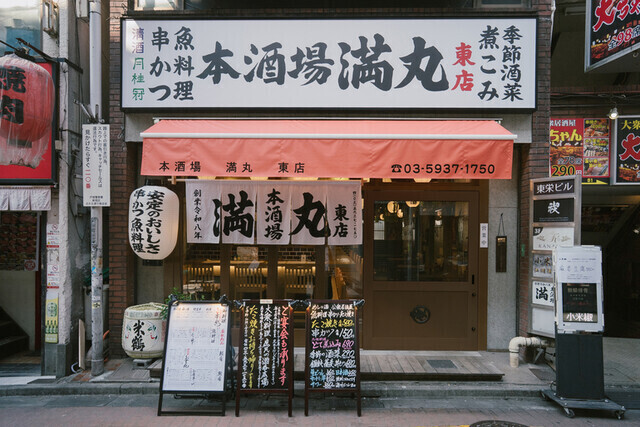 本酒場 満丸 東店の詳細画像2