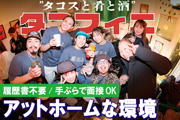 タコスと肴と酒 タコフィニの詳細画像3