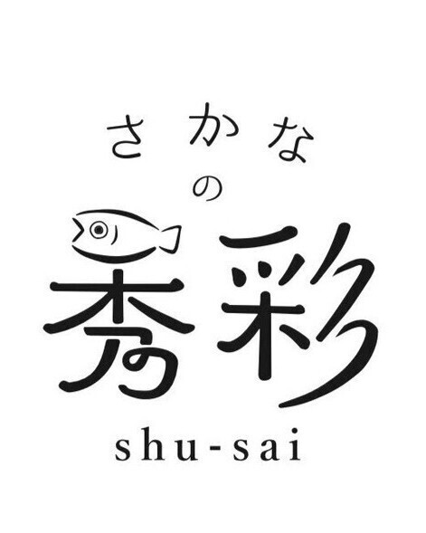 和の心と鮮魚の旨さを届ける！海鮮居酒屋