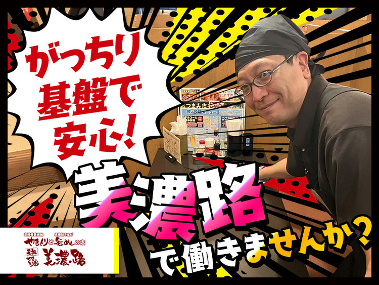 美濃路 守山大森店の詳細画像5