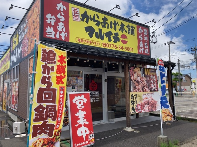 元祖からあげ本舗マルイチ木田店の詳細画像2