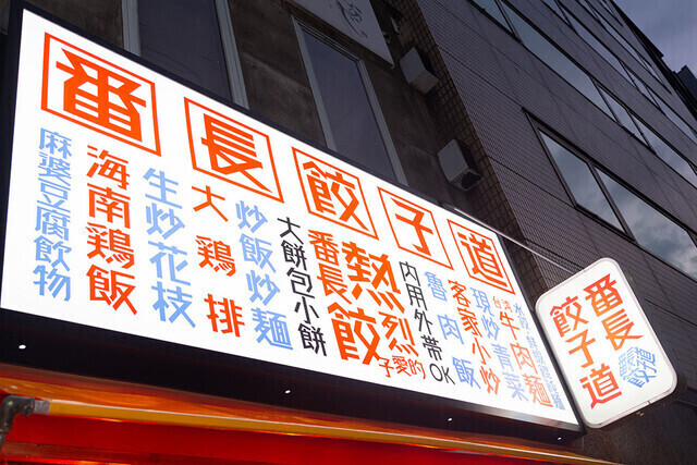 高級店で技術と経験が積める職場です