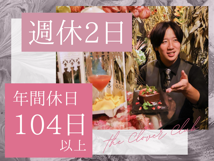 ◆飲食業界でありながらお休みもたっぷり◆