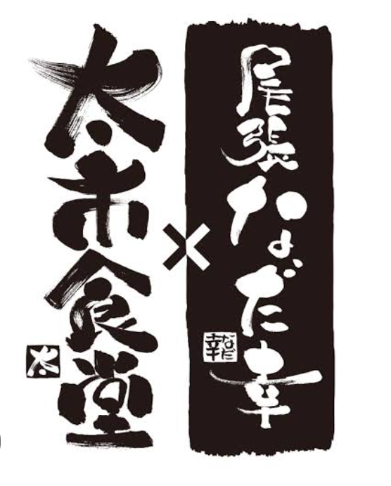 美味しい魚とあたたかい仲間達が待ってます
