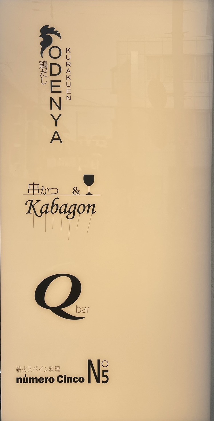 同じ建物に4店舗が入っています