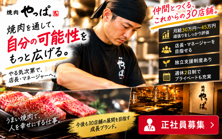正社員として新しい一歩を！