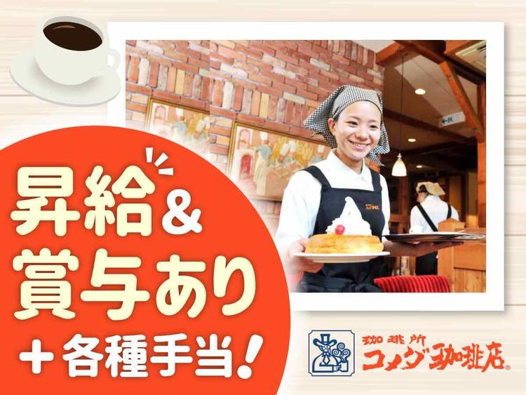 コメダ珈琲店　鈴鹿中央通店の詳細画像3