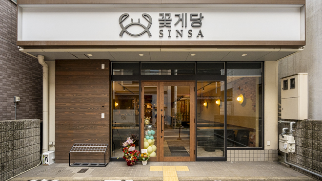 シンサコッケダン 京都の詳細画像8