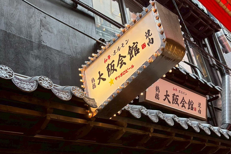 和牛焼肉 大阪会館の詳細画像6