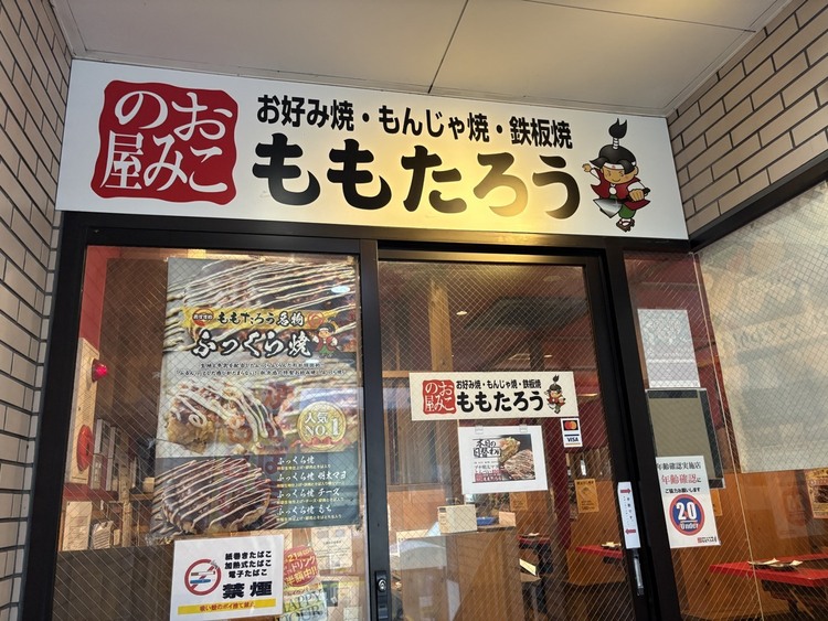 お好み焼ももたろう南茨木店の詳細画像8