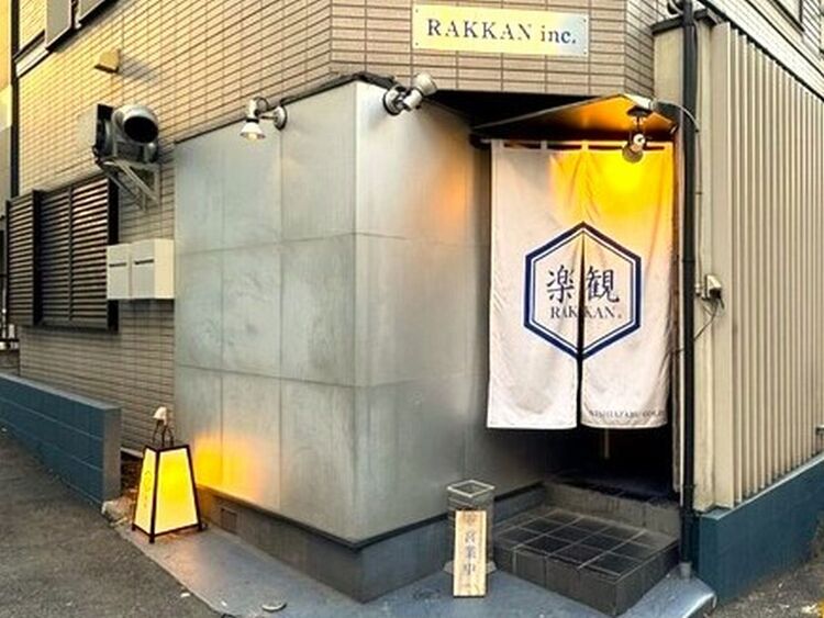 六本木通り路地裏の隠れ家☆楽観 西麻布