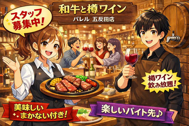 和牛と樽ワイン　バレル　五反田店（株式会社rebounding）の詳細画像1