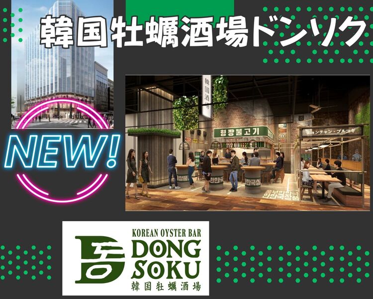 新業態&初札幌進出！ともに創りましょう！