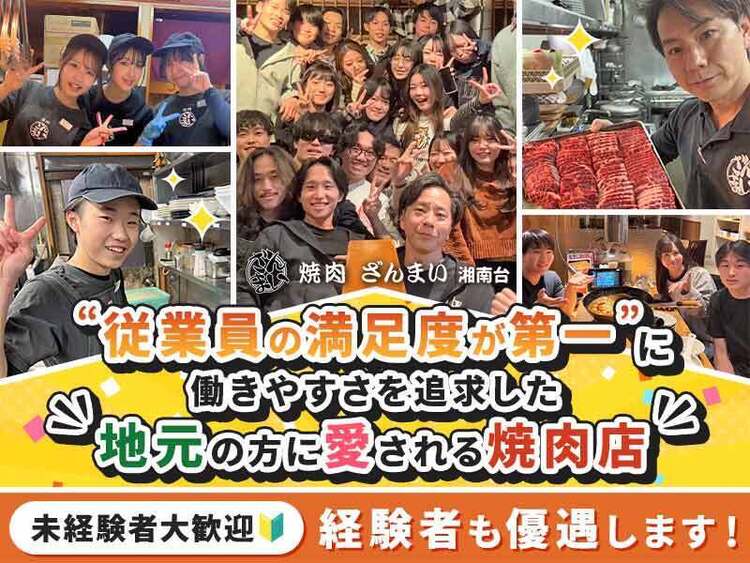 大人気の焼肉店でスタッフ大募集★