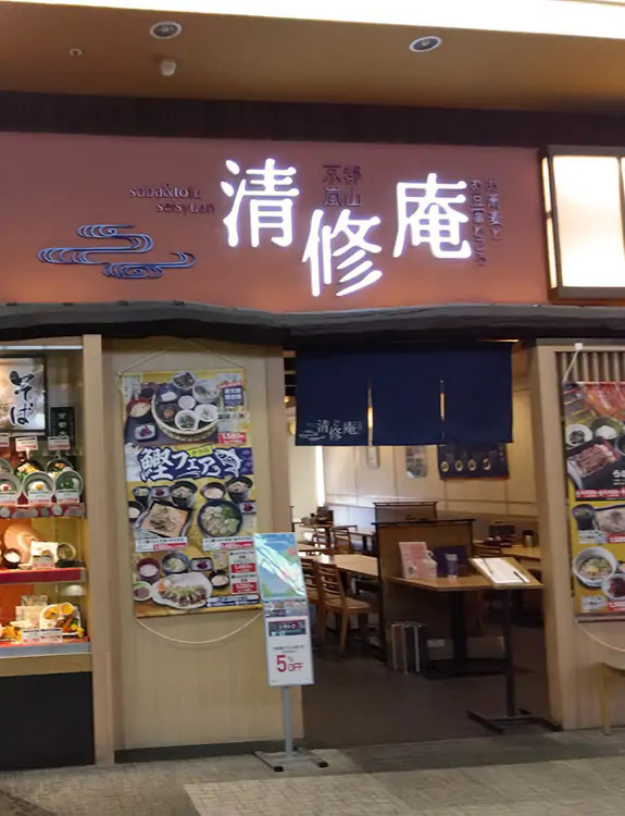 清修庵　イオンモール大日店＜株式会社清修庵＞の詳細画像6