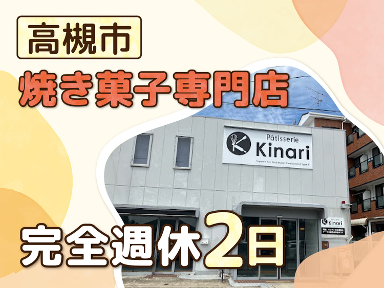北摂焼菓研究所の詳細画像2