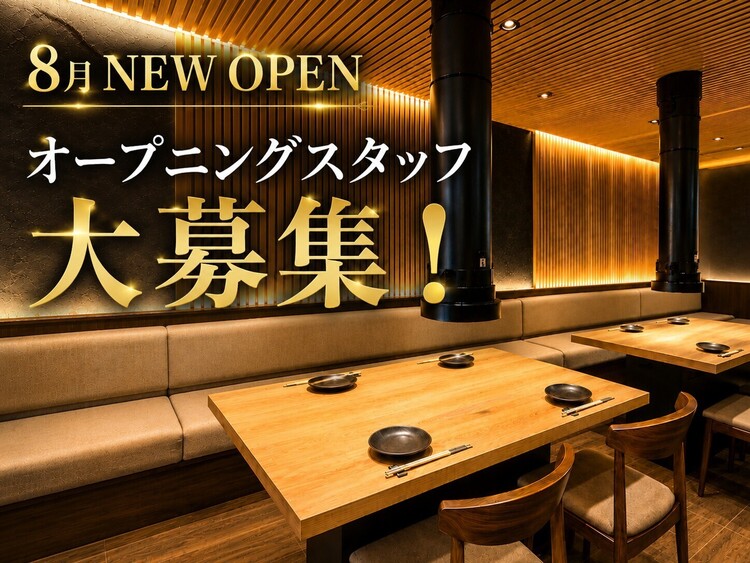▼2026年8月｜北新地に新店OPEN