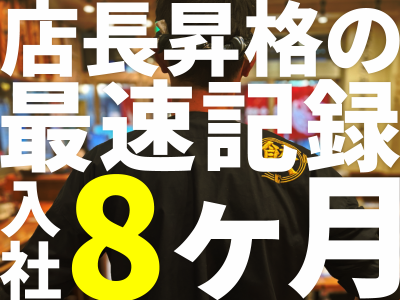 伝説の店長ストーリーをお話ししますね