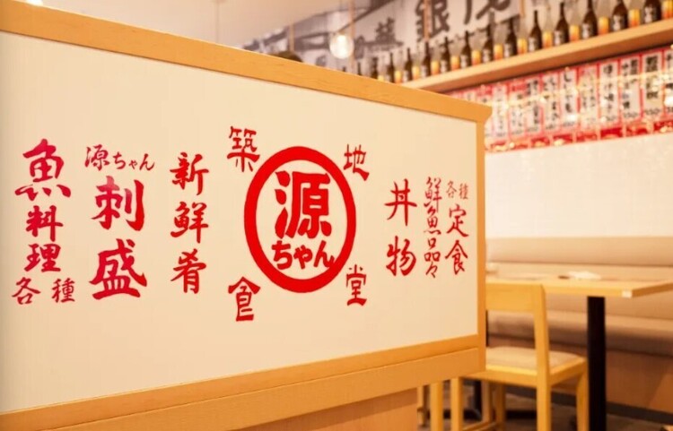 イオンモール伊達　築地食堂源ちゃんの詳細画像7