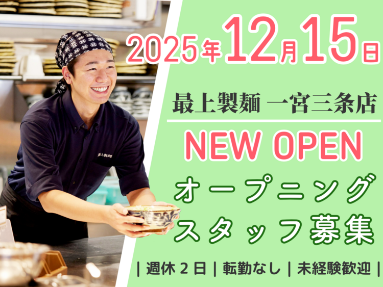 2025年12月15日(月）オープン！