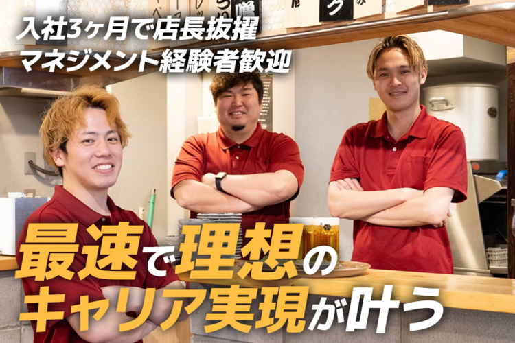 急成長中ベンチャーで理想のキャリア実現