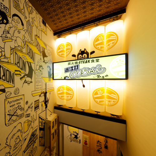 肉好き集まれ!能登牛店