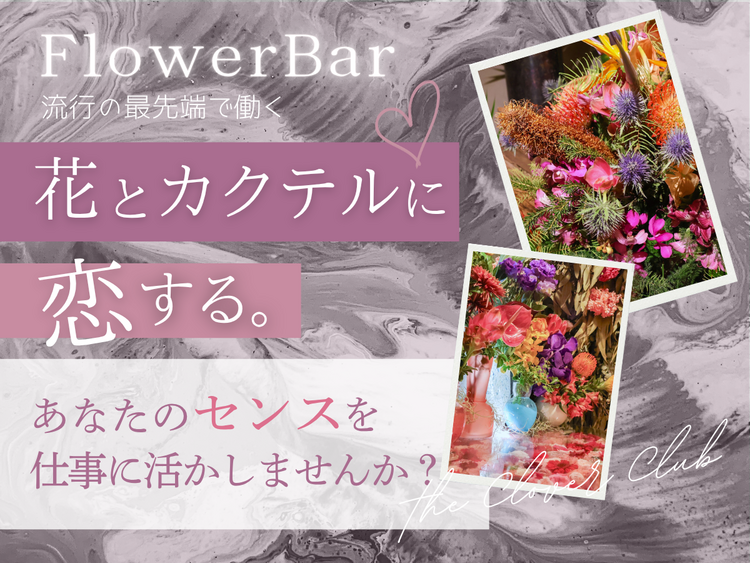 ◆真夜中のフラワーパークで働きませんか◆