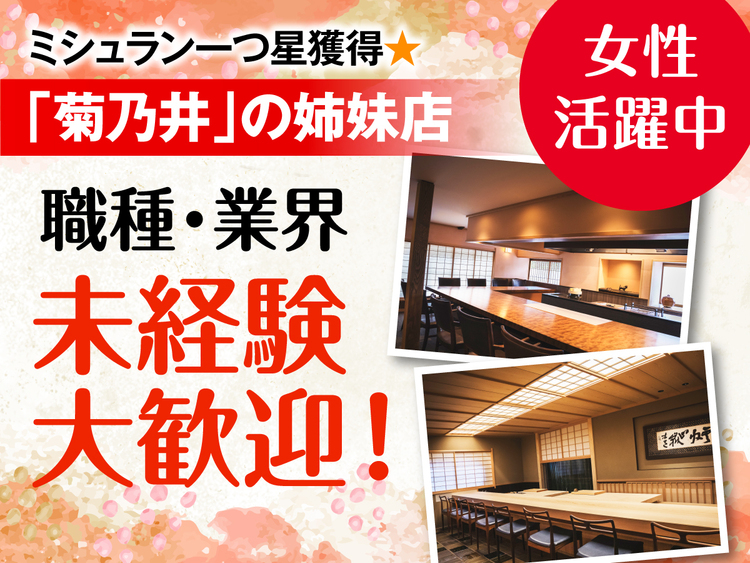  「接客が好き」「英語を活かしたい」方！