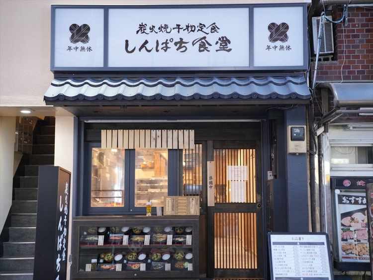 炭火焼干物食堂 しんぱち食堂　渋谷道玄坂店の詳細画像5