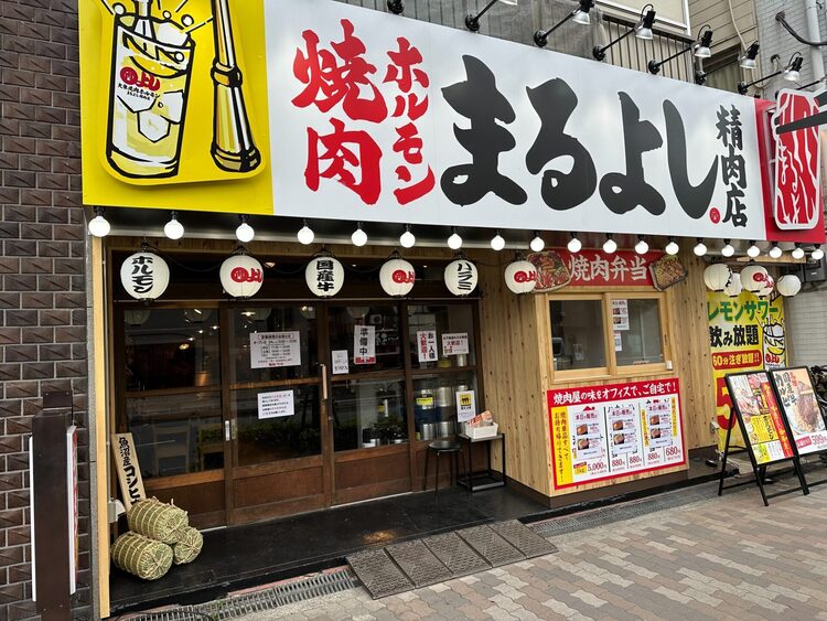 焼肉ホルモンまるよし精肉店 緑橋店の詳細画像2