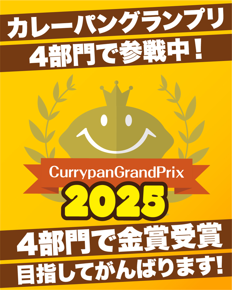 今年もグランプリに挑戦！