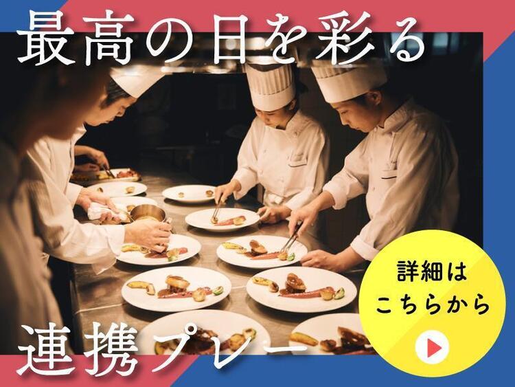 歴史を継ぐ万博記念公園『迎賓館』で働こう