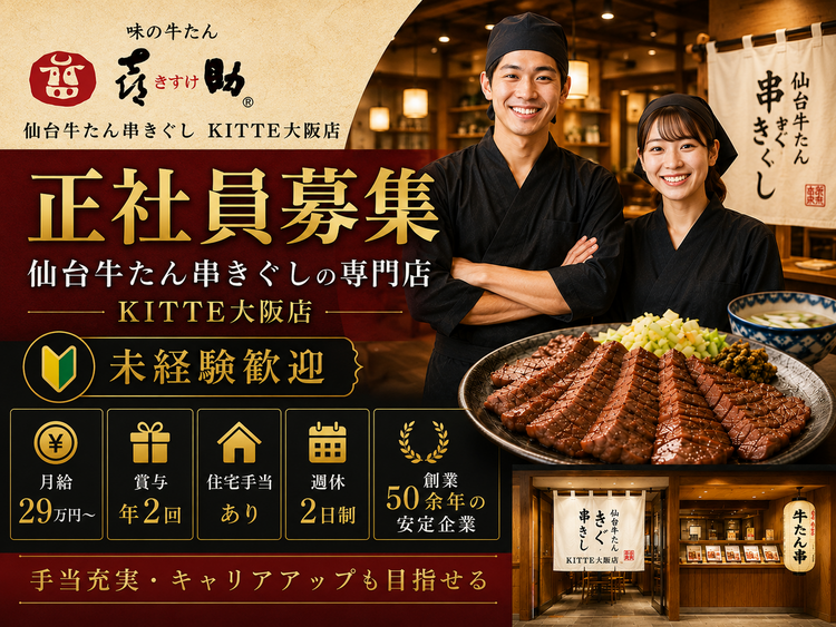 正社員として安定勤務