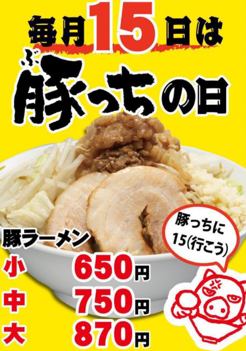 新たな豚っちブームを一緒に巻き起こそう！