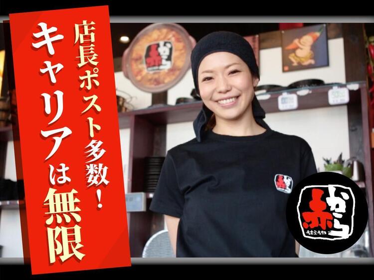 赤から　松阪店の詳細画像3