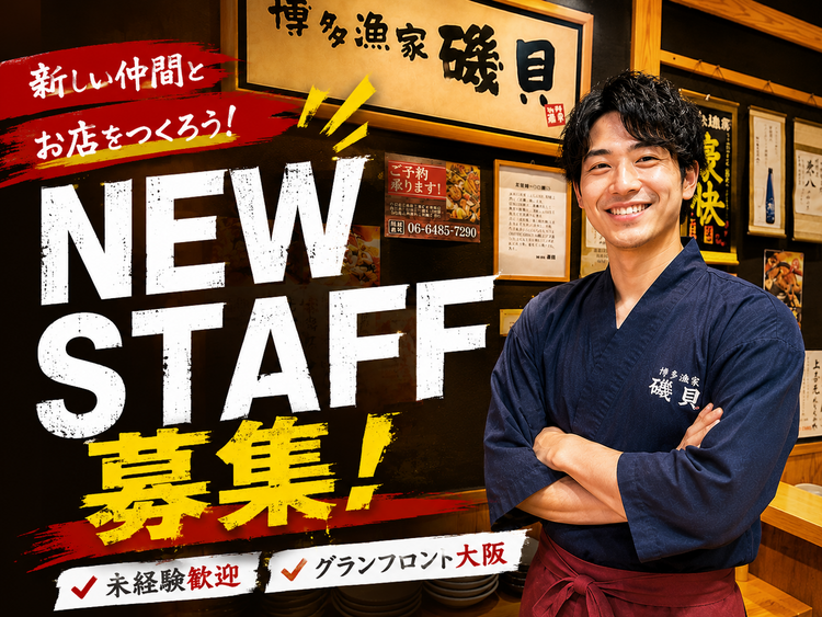 博多漁家　磯貝　グランフロント大阪梅田店の詳細画像1