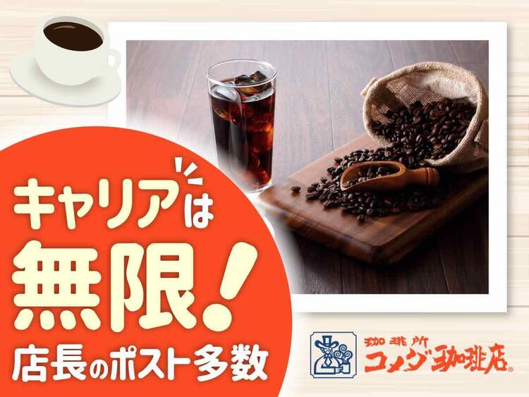 コメダ珈琲店　鈴鹿中央通店の詳細画像5