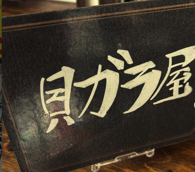食べログ百名店9年連続選出！