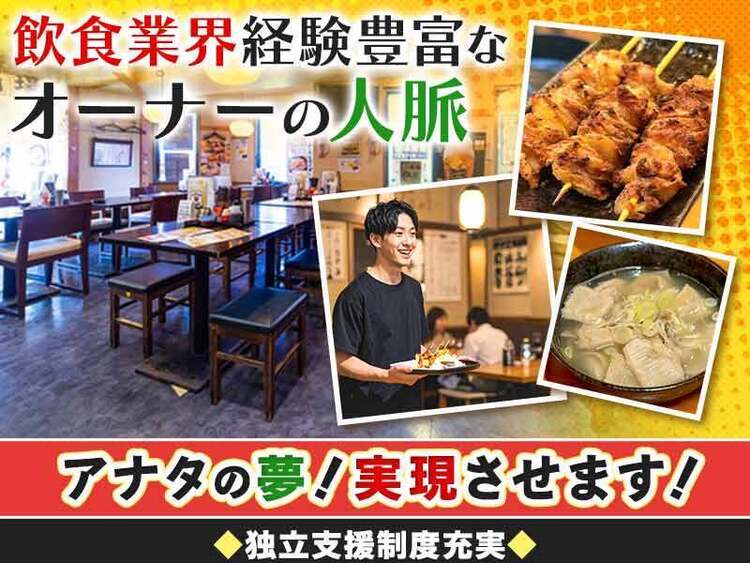 アナタの夢を一緒に叶えます!!