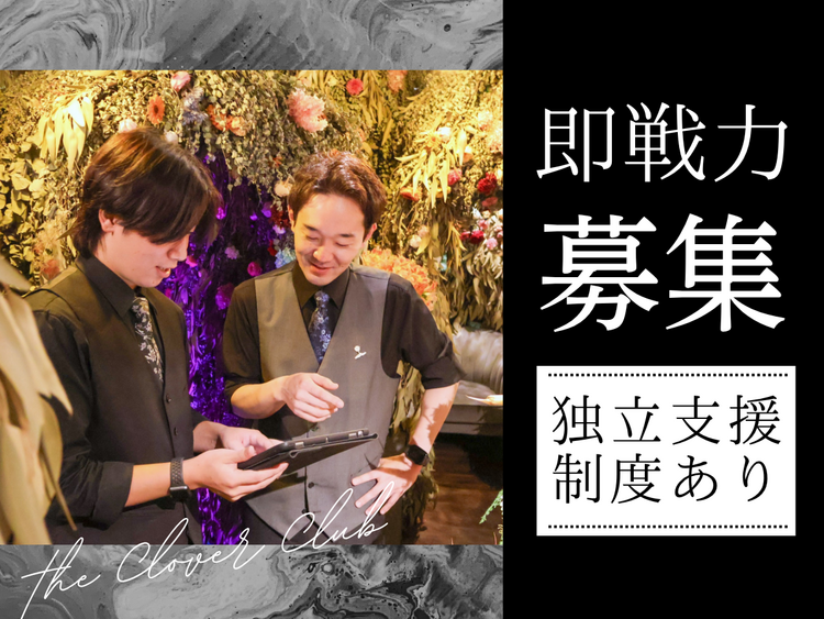 ◆ゆくゆくは独立を目指したい方にも◎◆