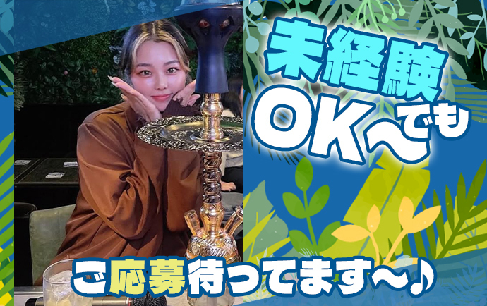 未経験OK！まずはご応募お待ちしてます！