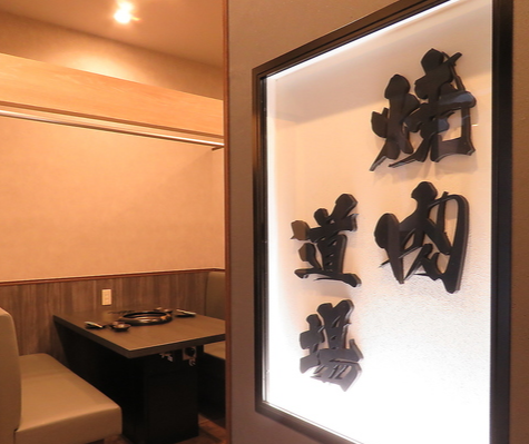 黒毛和牛 焼肉道場　新潟大竹座店の詳細画像2