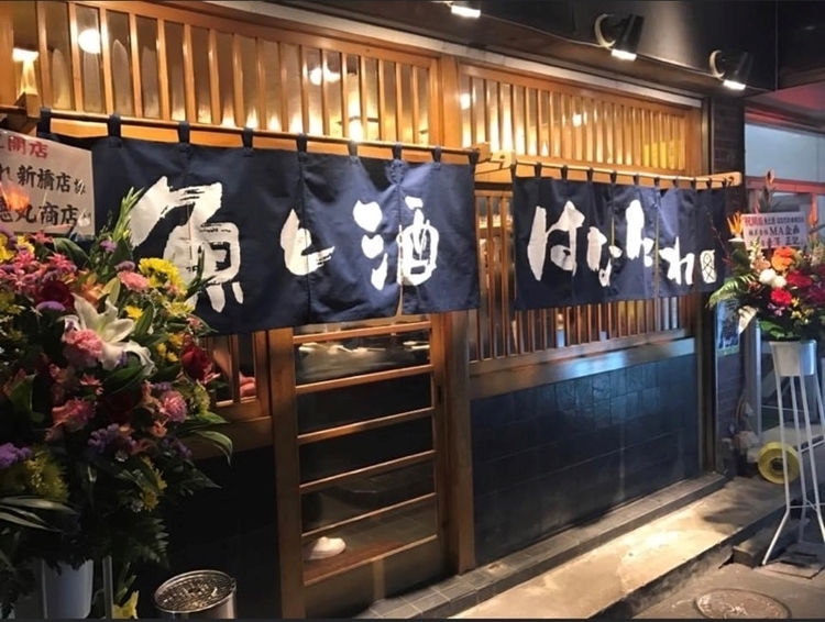魚と酒はなたれ 武蔵小杉店の求人 求人 飲食店 Com