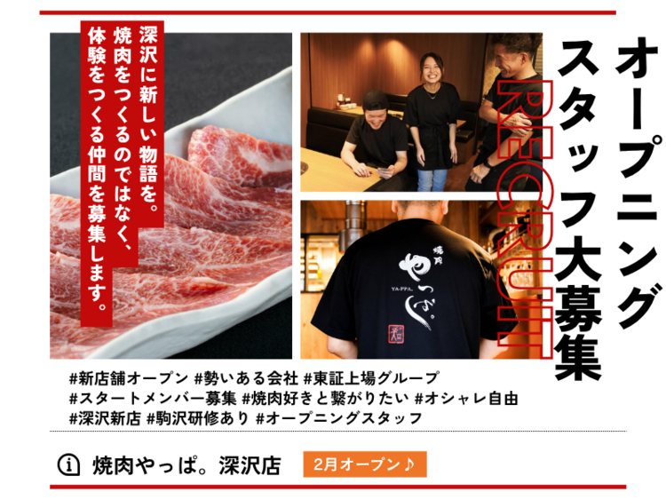 焼肉やっぱ。 深沢店の詳細画像1