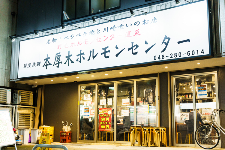 本厚木ホルモンセンターの詳細画像2