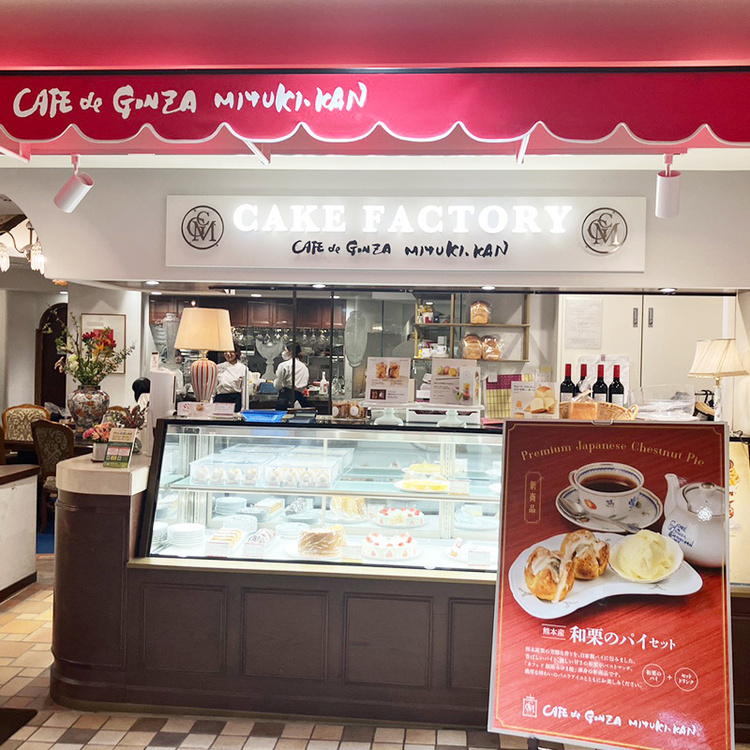 カフェド銀座 みゆき館 アトレ吉祥寺店の詳細画像2