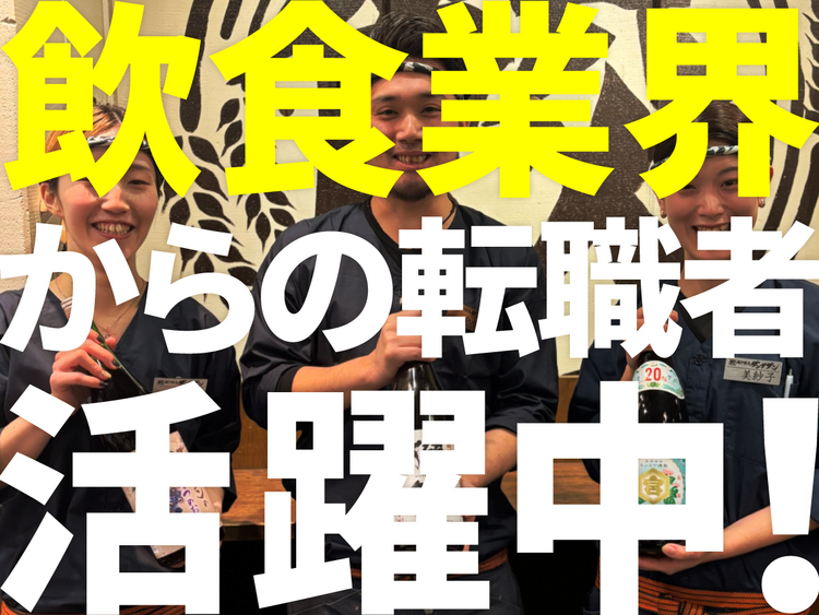 経験を存分に活かして活躍しませんか？