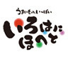 いろはにほへと 勝田駅前店の詳細画像1