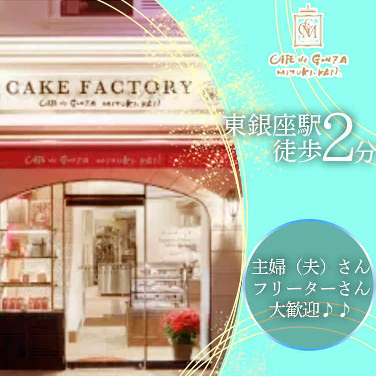 銀座で長年愛される「みゆき館」