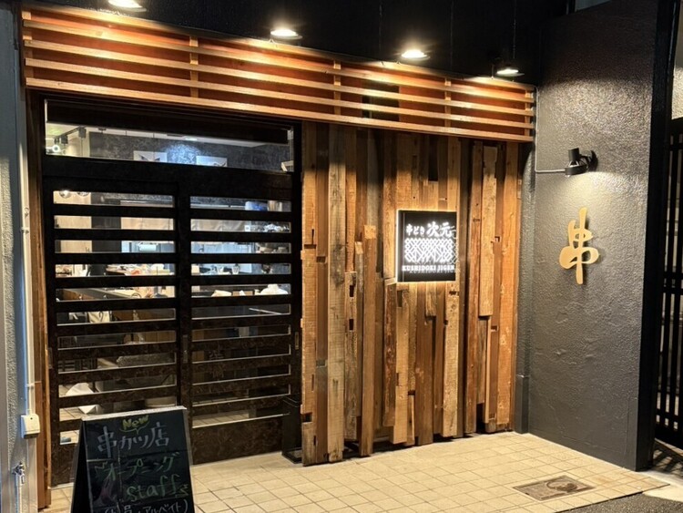 串どき次元の詳細画像2